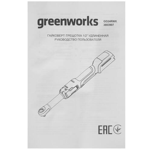 Купить Гайковерт угловой Greenworks GD24RWX 24V  , Без ЗУ, Без АКБ  9305457. Характеристики, отзывы и цены в Донецке