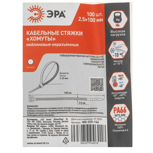Купить Стяжка ЭРА NO-225-146  9198900. Характеристики, отзывы и цены в Донецке