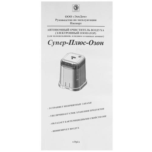 Купить Очиститель воздуха Супер-Плюс Озон серый  6732964. Характеристики, отзывы и цены в Донецке