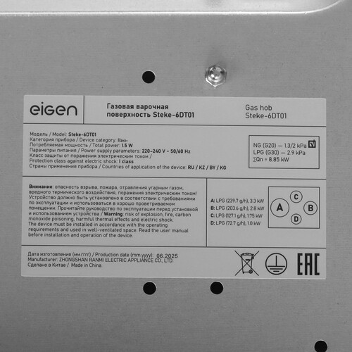 Купить Газовая варочная поверхность Eigen Steke-6DT01  9263524. Характеристики, отзывы и цены в Донецке