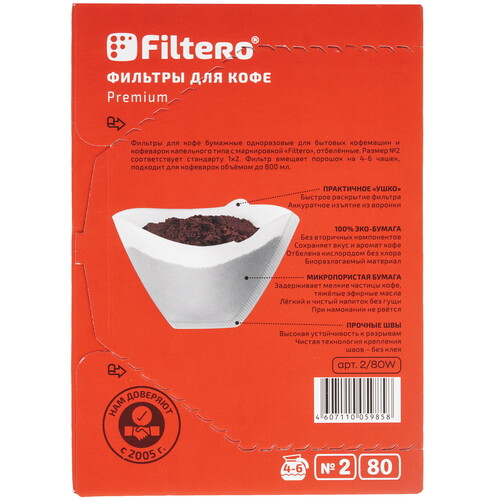 Купить Одноразовые фильтры для кофе Filtero №2/80 Premium №2 белый  9235051. Характеристики, отзывы и цены в Донецке