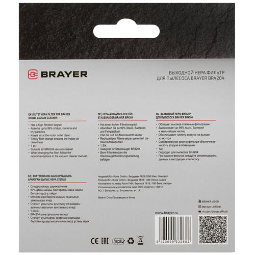 Купить Фильтр Brayer BR4204-1  5352456. Характеристики, отзывы и цены в Донецке