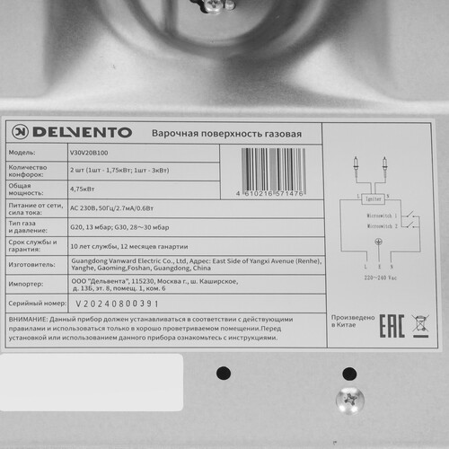 Купить Газовая варочная поверхность Delvento V30V20B100  9214226. Характеристики, отзывы и цены в Донецке