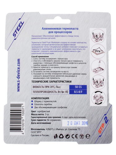 Купить Термопаста STEEL Frost Aluminium [STP-2]  7942584. Характеристики, отзывы и цены в Донецке