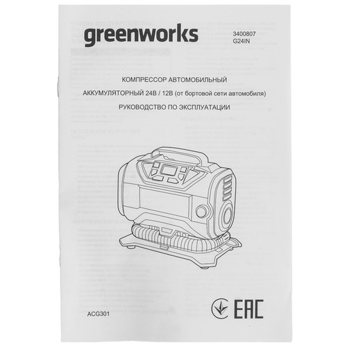 Купить Компрессор Greenworks ACG301  9083873. Характеристики, отзывы и цены в Донецке