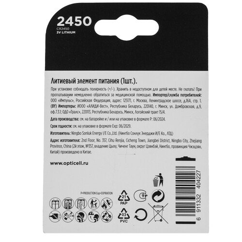 Купить Батарейка Opticell Specialty CR2450  5487322. Характеристики, отзывы и цены в Донецке