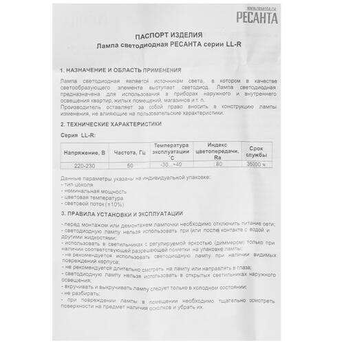 Купить Лампа светодиодная Ресанта LL-R-MR16-7W-230-3K-GU5.3  5401738. Характеристики, отзывы и цены в Донецке