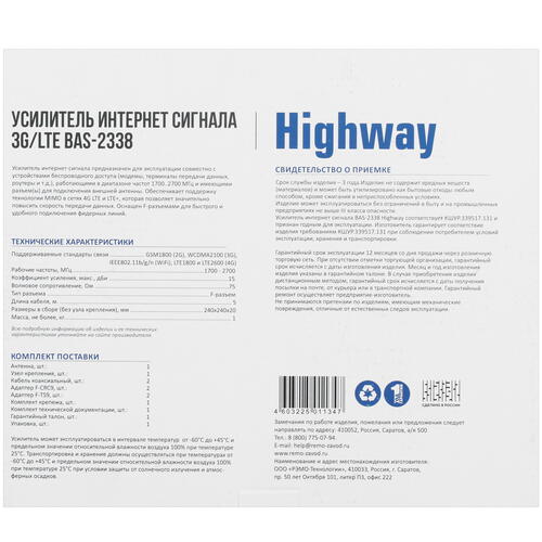 Купить Усилитель интернет-сигнала РЭМО BAS-2338 HIGHWAY  1350321. Характеристики, отзывы и цены в Донецке