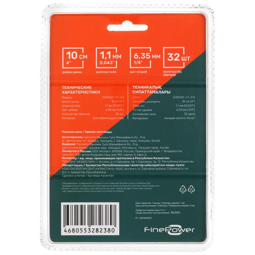 Купить Пильная цепь FinePower CHDX32-1.1-1/4  5425068. Характеристики, отзывы и цены в Донецке