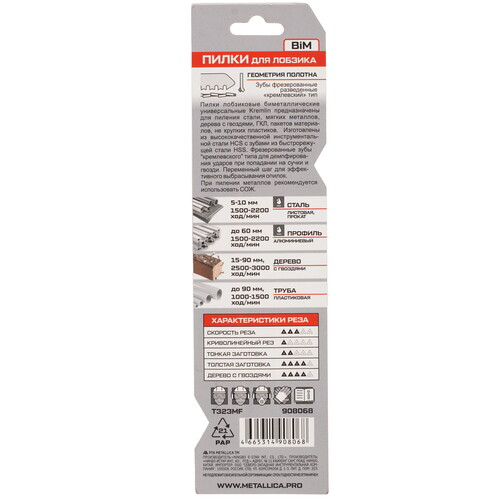 Купить Пилки для лобзика METALLICA Ultra T323MF  9194002. Характеристики, отзывы и цены в Донецке