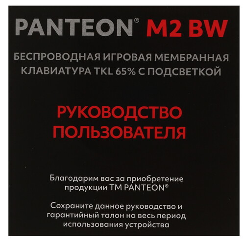 Купить Клавиатура  беспроводная Panteon M2 BW  9251467. Характеристики, отзывы и цены в Донецке
