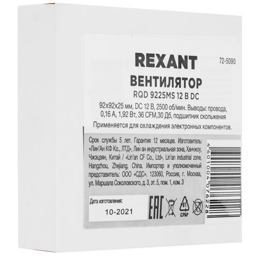 Купить Вентилятор Rexant RХ 9225MS 12VDC  5367481. Характеристики, отзывы и цены в Донецке