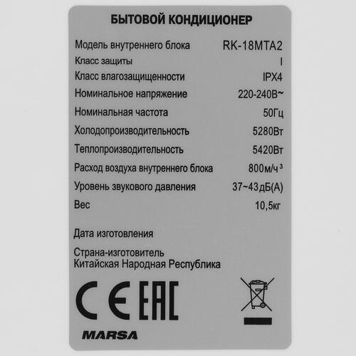 Купить Кондиционер настенный сплит-система Marsa RK-18MTA2/RK-18MTA2E белый  5312367. Характеристики, отзывы и цены в Донецке