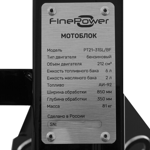 Купить Мотоблок бензиновый FinePower PT21-31SL/BF  9281398. Характеристики, отзывы и цены в Донецке