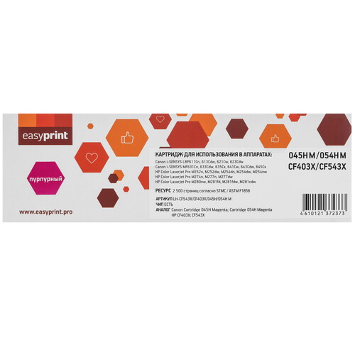 Купить Картридж лазерный EasyPrint LH-CF543X/CF403X/045H/054H M пурпурный, с чипом  9299239. Характеристики, отзывы и цены в Донецке