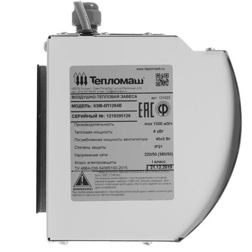Купить Тепловая завеса Тепломаш КЭВ-6П1264Е с пультом HL10  7998505. Характеристики, отзывы и цены в Донецке