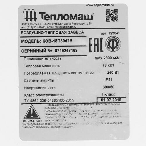 Купить Тепловая завеса Тепломаш КЭВ-18П3042Е с пультом HL10  7998544. Характеристики, отзывы и цены в Донецке