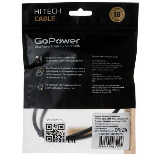 Купить Кабель  GoPower HDMI - HDMI, 0.5 м  5611108. Характеристики, отзывы и цены в Донецке