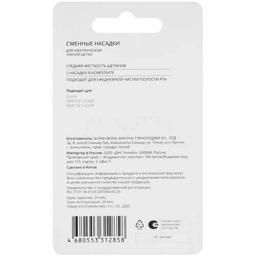 Купить Набор сменных насадок DEXP EB23-X Medium  5466464. Характеристики, отзывы и цены в Донецке