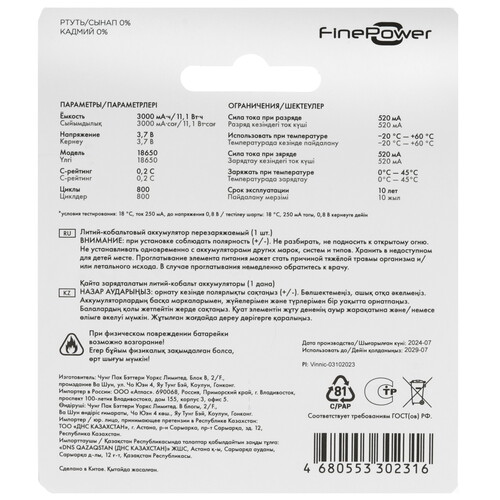 Купить Аккумулятор FinePower 18650 3000 мА*ч  5410550. Характеристики, отзывы и цены в Донецке
