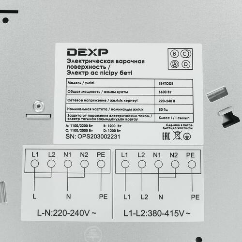 Купить Электрическая варочная поверхность DEXP 1B4TODB  5005295. Характеристики, отзывы и цены в Донецке