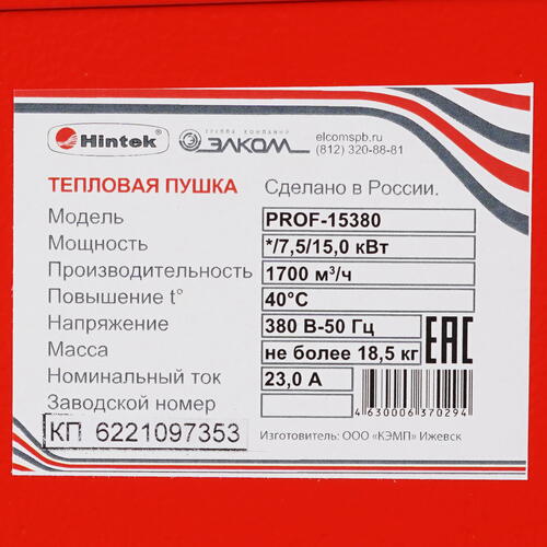 Купить Тепловая пушка электрическая Hintek PROF-15380  5095892. Характеристики, отзывы и цены в Донецке