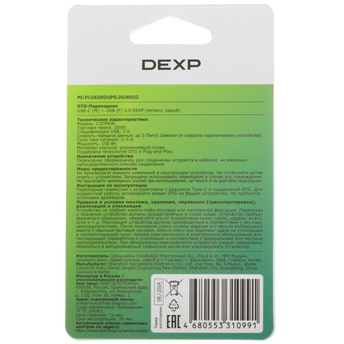 Купить OTG-переходник DEXP серый  5433338. Характеристики, отзывы и цены в Донецке