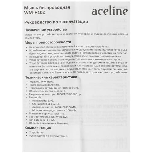 Купить Мышь беспроводная Aceline WM-H102  черный  5460129. Характеристики, отзывы и цены в Донецке