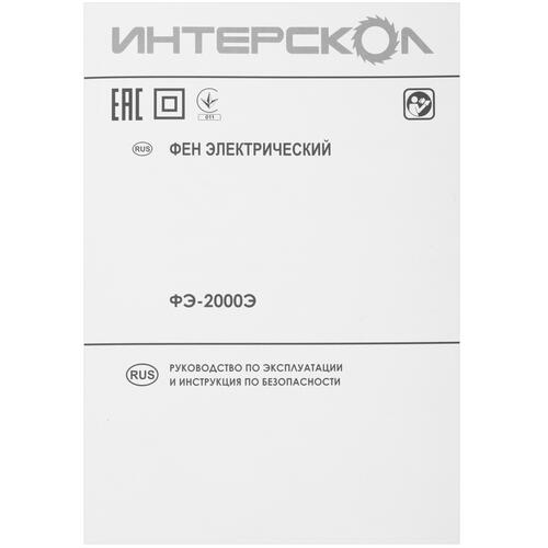 Купить Строительный фен Интерскол ФЭ-2000Э  6603442. Характеристики, отзывы и цены в Донецке