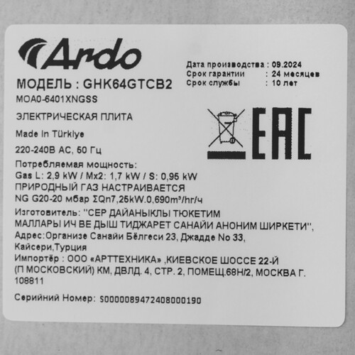 Купить Газовая варочная поверхность Ardo GHK64GTCB2  9243814. Характеристики, отзывы и цены в Донецке
