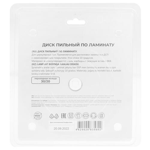 Купить Диск пильный FIT 37793М  9116937. Характеристики, отзывы и цены в Донецке