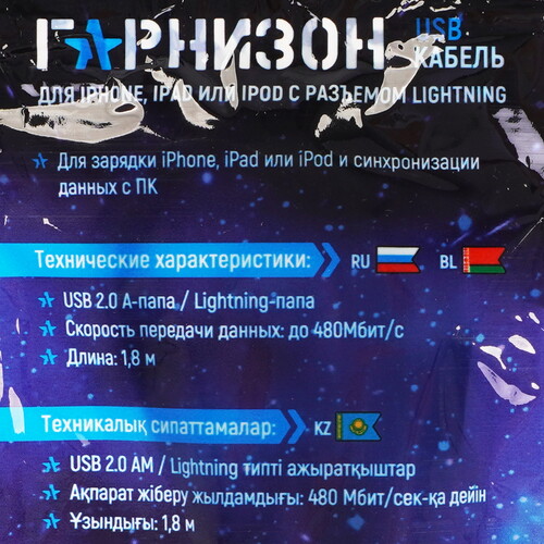 Купить Кабель круглый Гарнизон Lightning 8-pin - USB 2.0 Type-A черный 1.8 м  5485427. Характеристики, отзывы и цены в Донецке