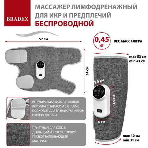 Купить Массажер компрессионный Bradex KZ 1429 серый  9083867. Характеристики, отзывы и цены в Донецке