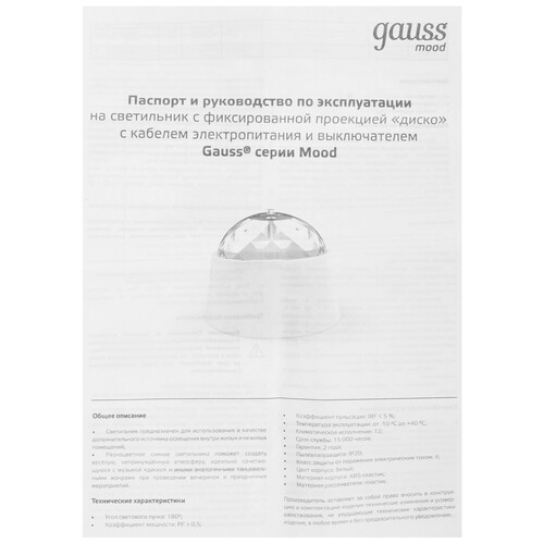 Купить Ночник Gauss DIY0021 белый  9114297. Характеристики, отзывы и цены в Донецке