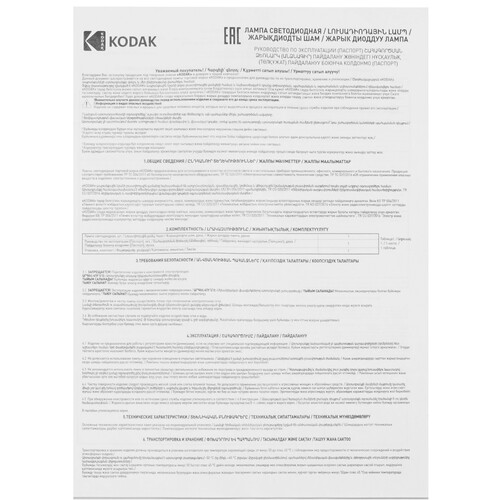 Купить Лампа светодиодная Kodak LED MR16-7W-865-GU10  5417561. Характеристики, отзывы и цены в Донецке