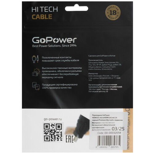 Купить Переходник однонаправленный GoPower HDMI - micro HDMI  5631700. Характеристики, отзывы и цены в Донецке