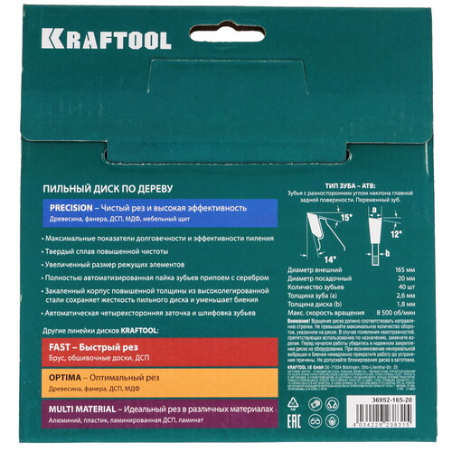 Купить Диск пильный KRAFTOOL 36952-165-20  9107896. Характеристики, отзывы и цены в Донецке