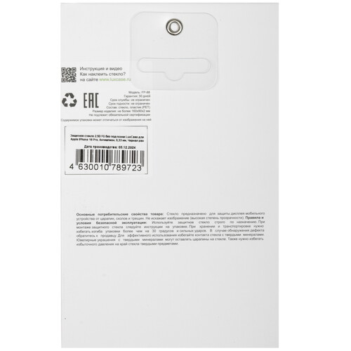 Купить Защитное стекло LuxCase для экрана Apple iPhone 16 Pro  5606593. Характеристики, отзывы и цены в Донецке