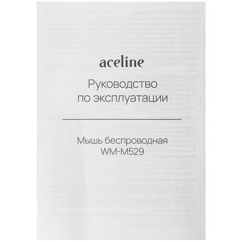 Купить Мышь беспроводная Aceline WM-M529WT  белый  5460385. Характеристики, отзывы и цены в Донецке