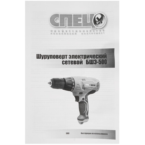 Купить Дрель-шуруповерт Спец БШЭ-500  8192589. Характеристики, отзывы и цены в Донецке