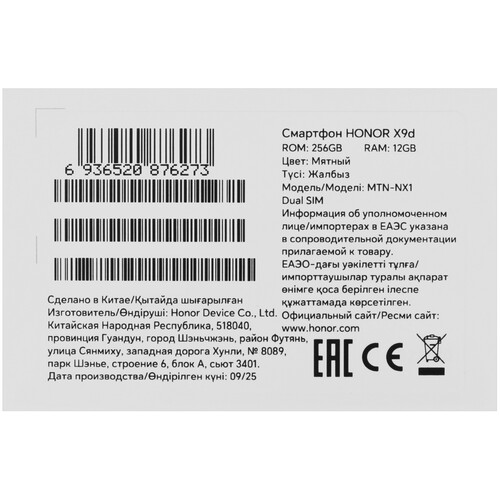 Купить 6.79" Смартфон HONOR X9d 256 ГБ зеленый  5639141. Характеристики, отзывы и цены в Донецке