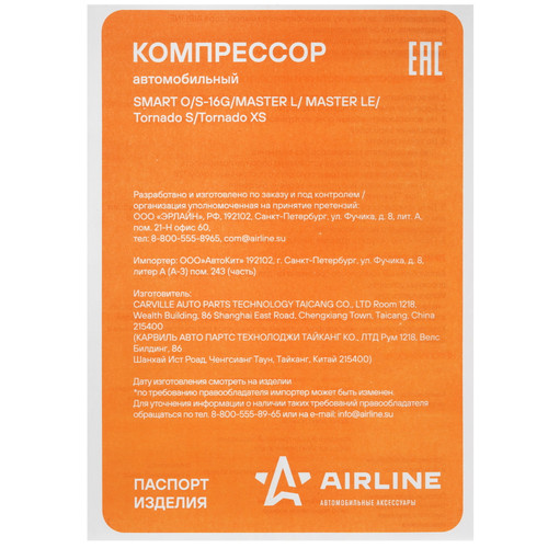 Купить Компрессор AIRLINE S-16G  1065412. Характеристики, отзывы и цены в Донецке