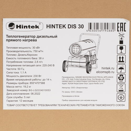 Купить Тепловая пушка дизельная Hintek DIS 30  5095959. Характеристики, отзывы и цены в Донецке