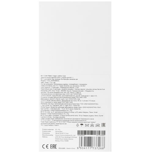 Купить Накладка  Xiaomi Cloth Pattern Vegan Leather Case для Xiaomi Mi 11 синий  4791412. Характеристики, отзывы и цены в Донецке
