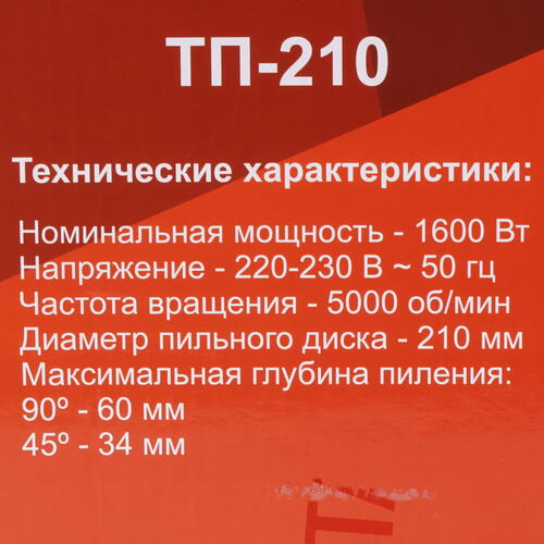 Купить Торцовочная пила  Ресанта ТП-210  9906662. Характеристики, отзывы и цены в Донецке