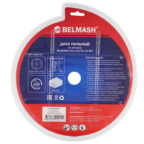 Купить Диск пильный BELMASH RD177A  9153365. Характеристики, отзывы и цены в Донецке