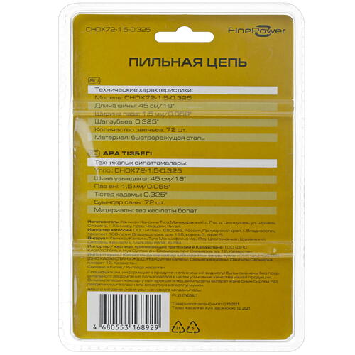 Купить Пильная цепь FinePower CHDX72-1.5-0.325  4850113. Характеристики, отзывы и цены в Донецке