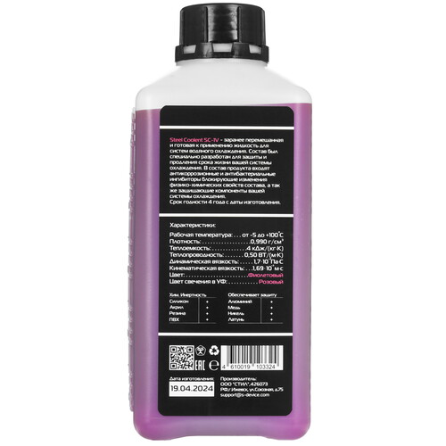 Купить Жидкость для СЖО STEEL Coolant SC-1V  9120329. Характеристики, отзывы и цены в Донецке