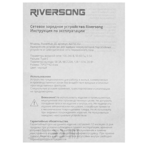 Купить Сетевое зарядное устройство Riversong PowerKub 20 белый  5487653. Характеристики, отзывы и цены в Донецке