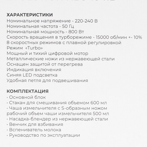 Купить Блендер погружной Evolution HBS-1041В черный  9208714. Характеристики, отзывы и цены в Донецке